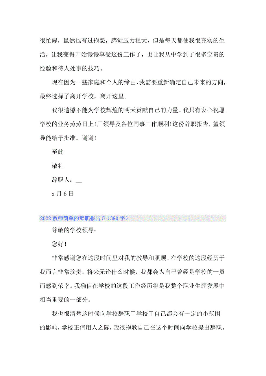 2022教师简单的辞职报告_第4页