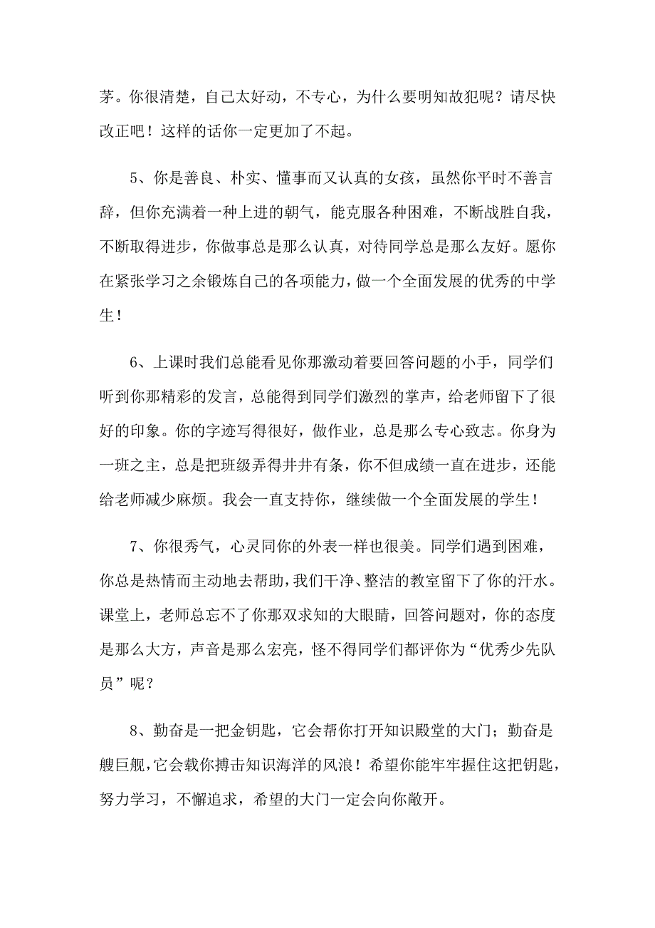 新学期班主任班级寄语_第2页