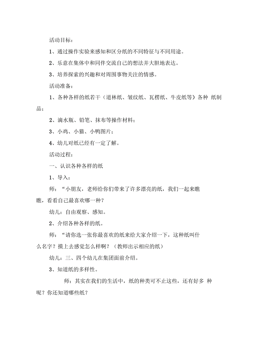 幼儿园大班科学活动有用的纸_第2页