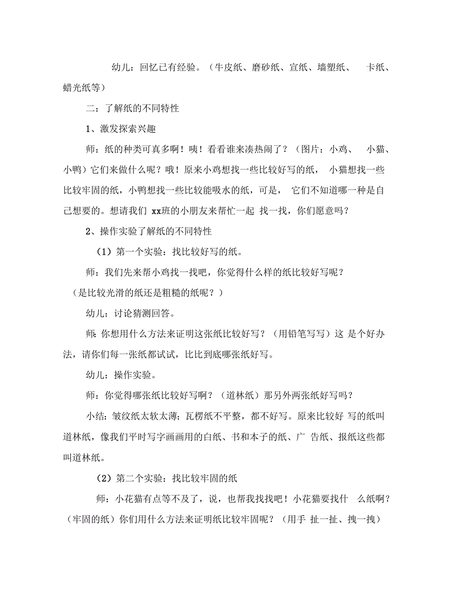 幼儿园大班科学活动有用的纸_第3页