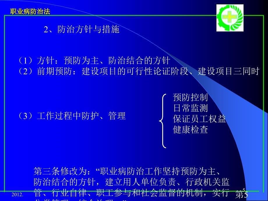 职业病防治法培训[资料]_第5页