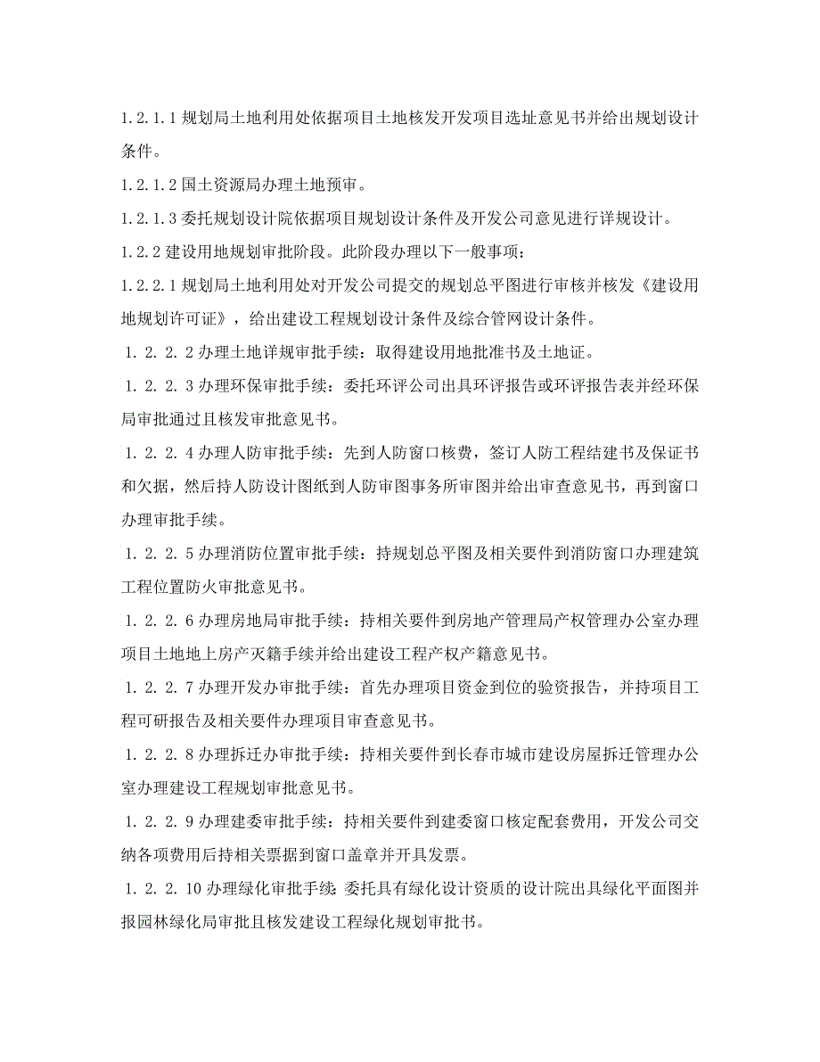 地产城市综合体工程建设程序_第2页