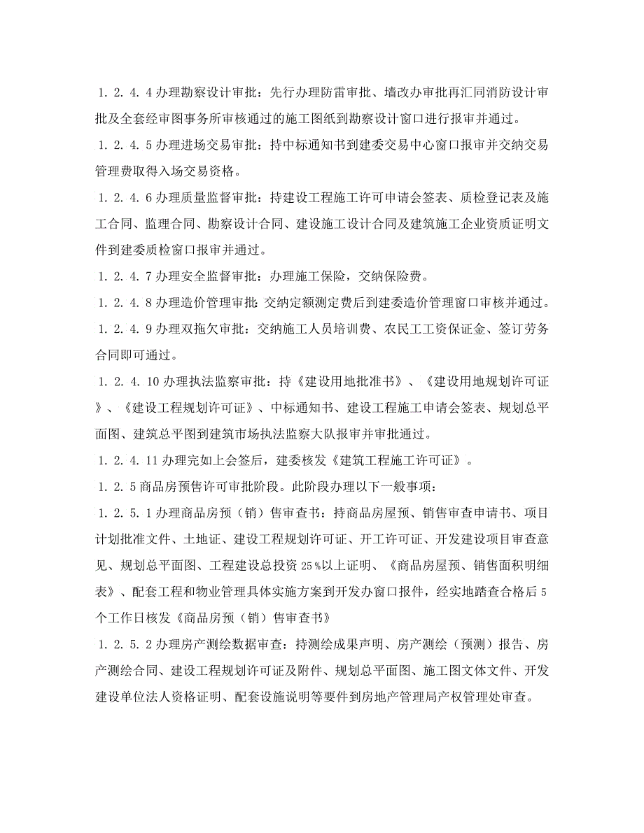 地产城市综合体工程建设程序_第4页