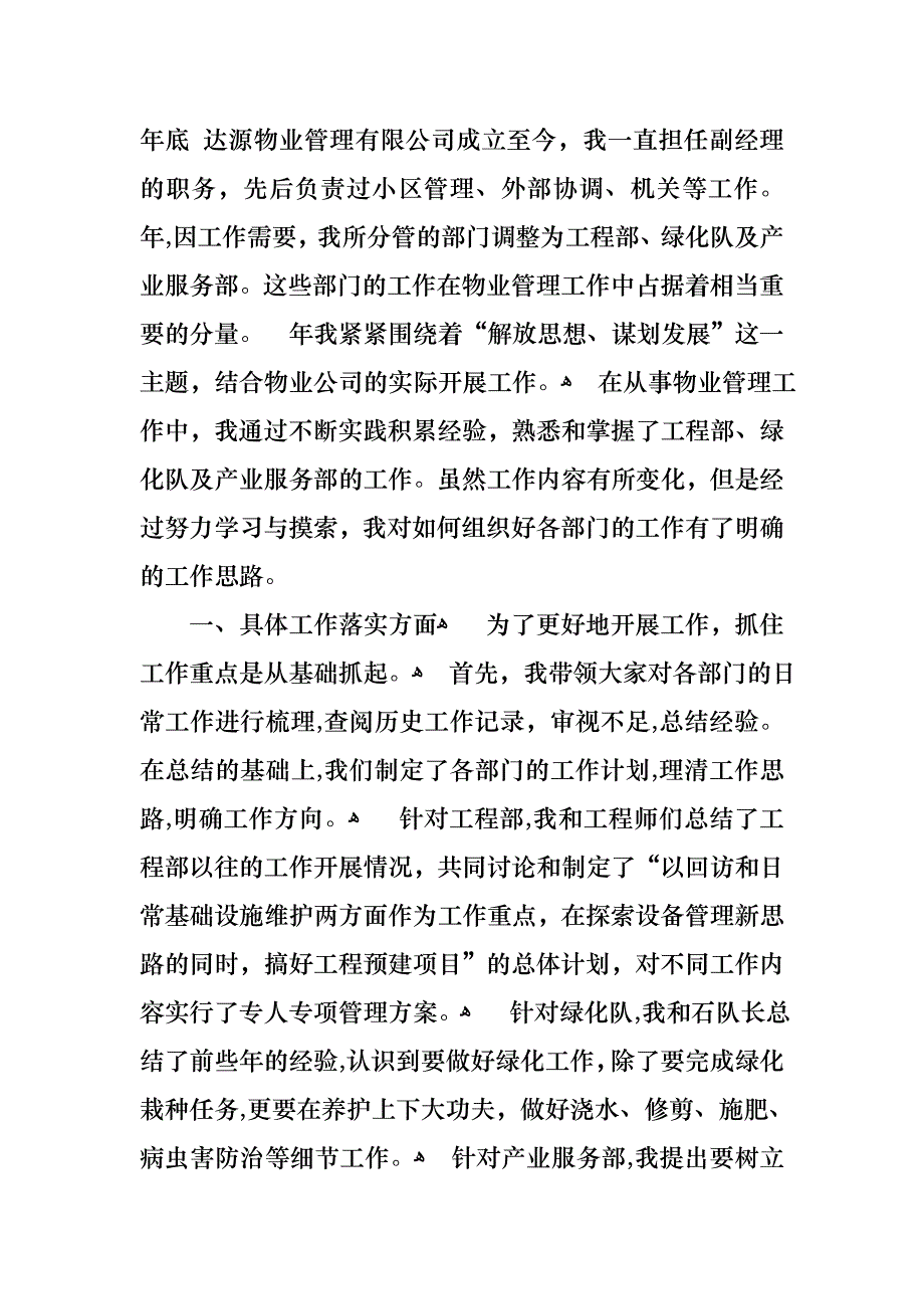 物业公司述职报告三篇_第4页