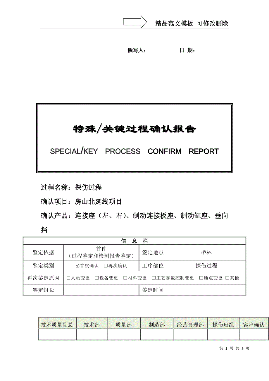 特殊和关键过程确认报告_第1页