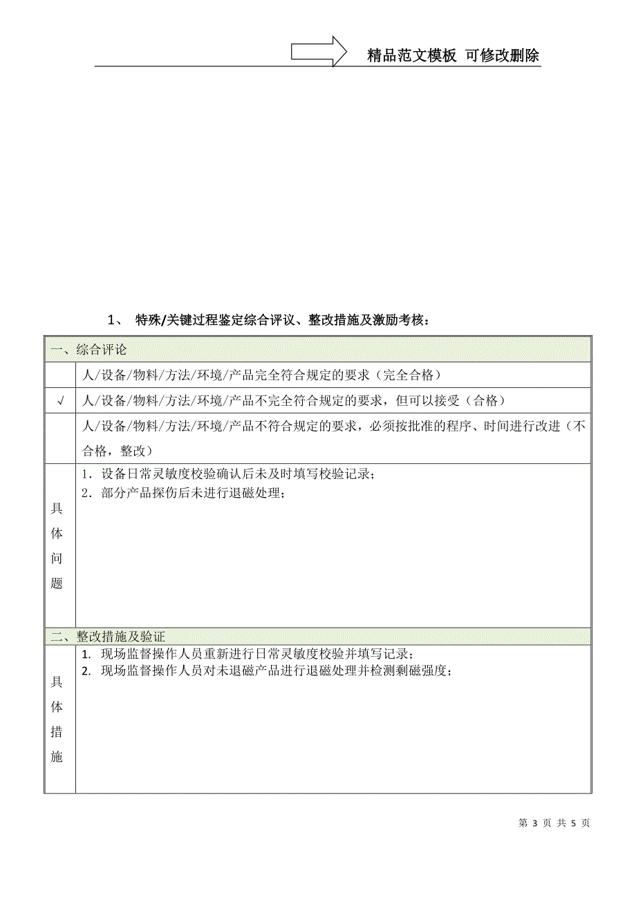 特殊和关键过程确认报告_第3页