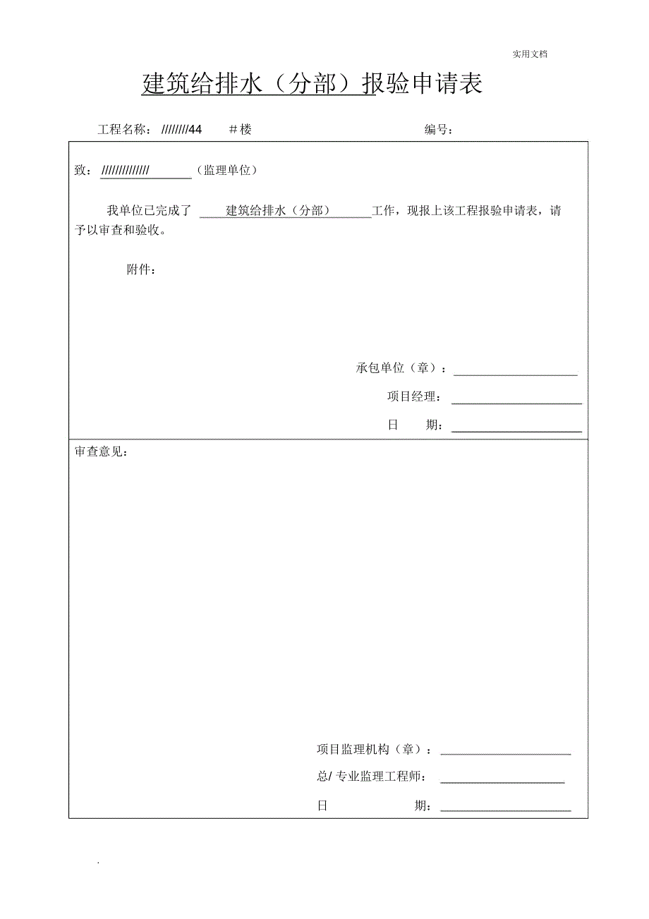 水电分部(子分部)工程质量验收记录表_第3页