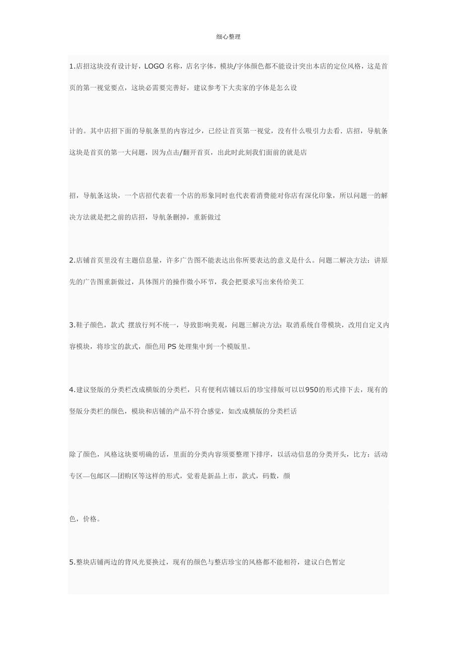 运营年度计划_第4页