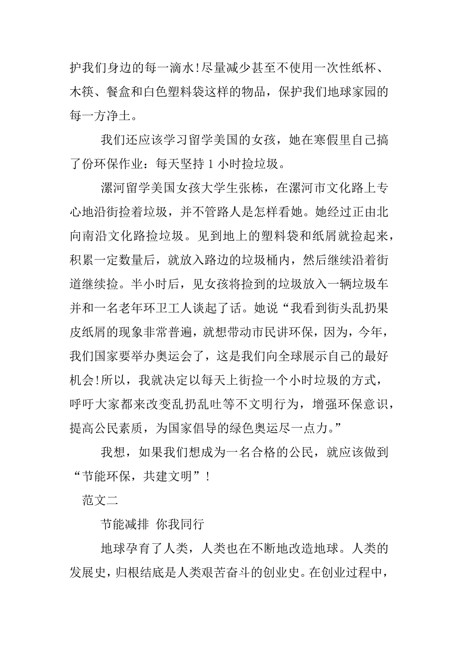 节约能源征文_第2页