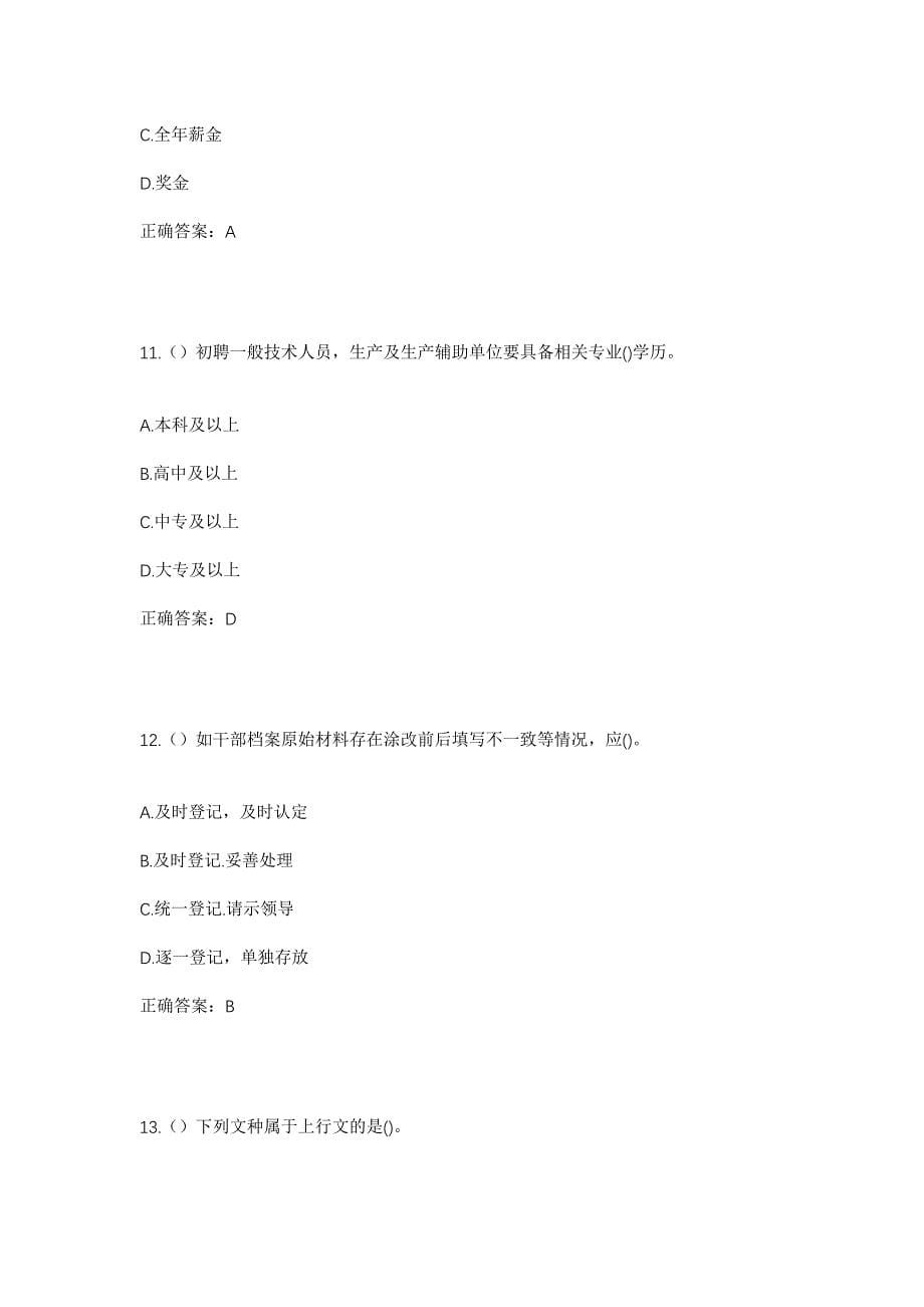 2023年四川省凉山州西昌市海南街道俄池格则村社区工作人员考试模拟题含答案_第5页