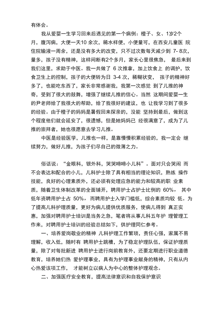 新生儿科护士工作心得体会（精选5篇）_第2页