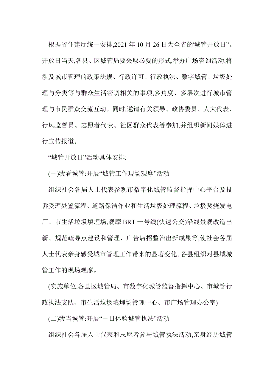 2021年城管开放日活动专题方案_第2页