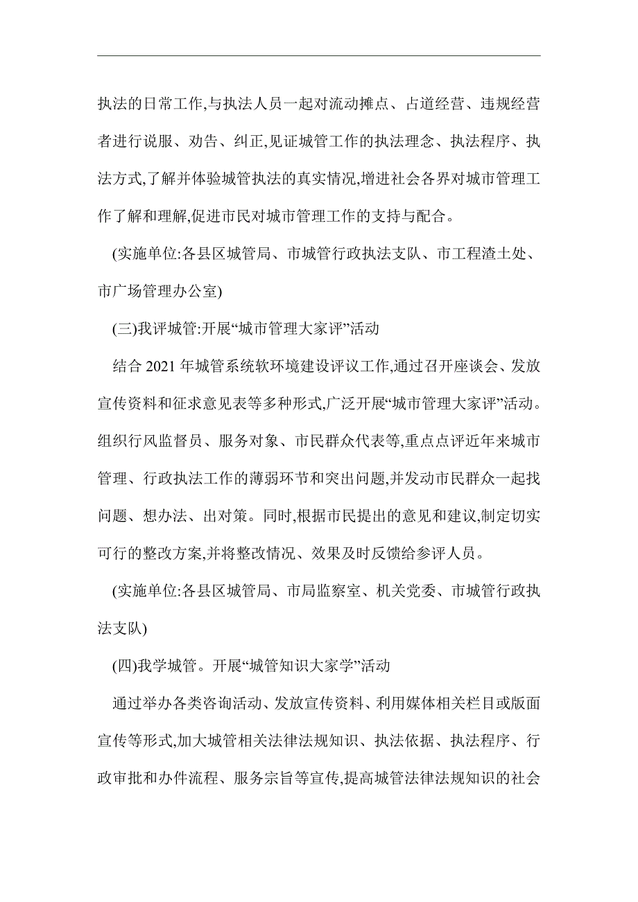 2021年城管开放日活动专题方案_第3页