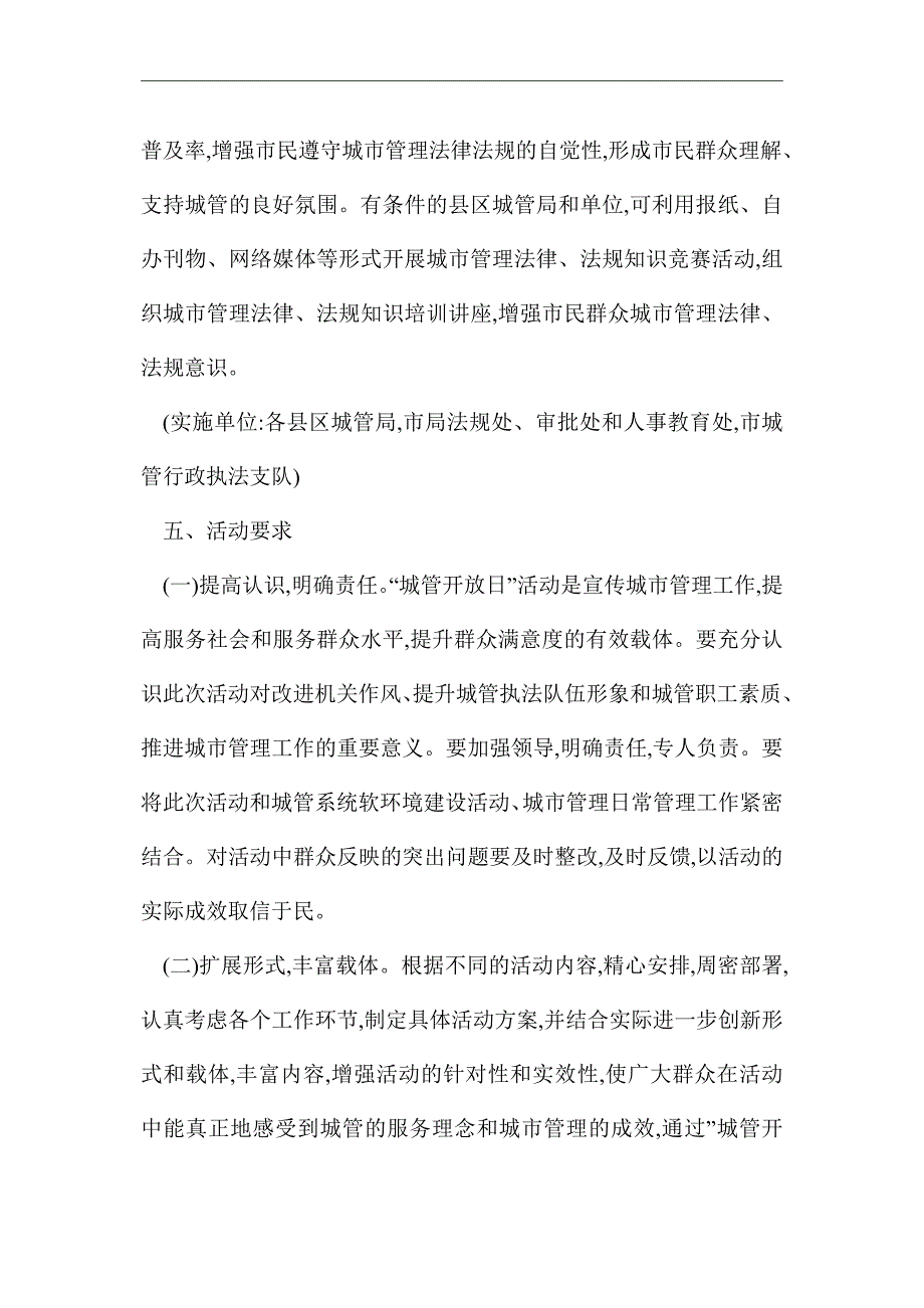 2021年城管开放日活动专题方案_第4页