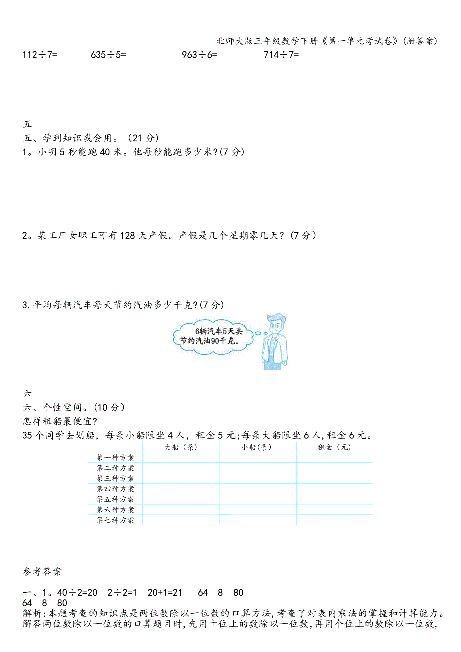 北师大版三年级数学下册《第一单元考试卷》(附答案).doc_第2页