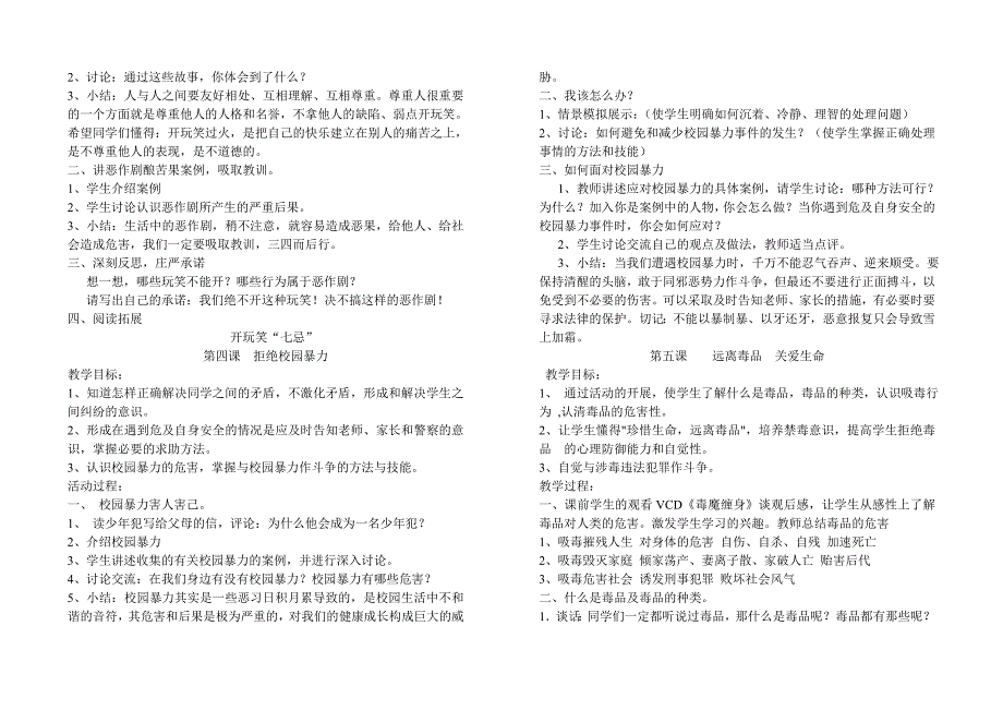 六年级安全教育教案_第2页