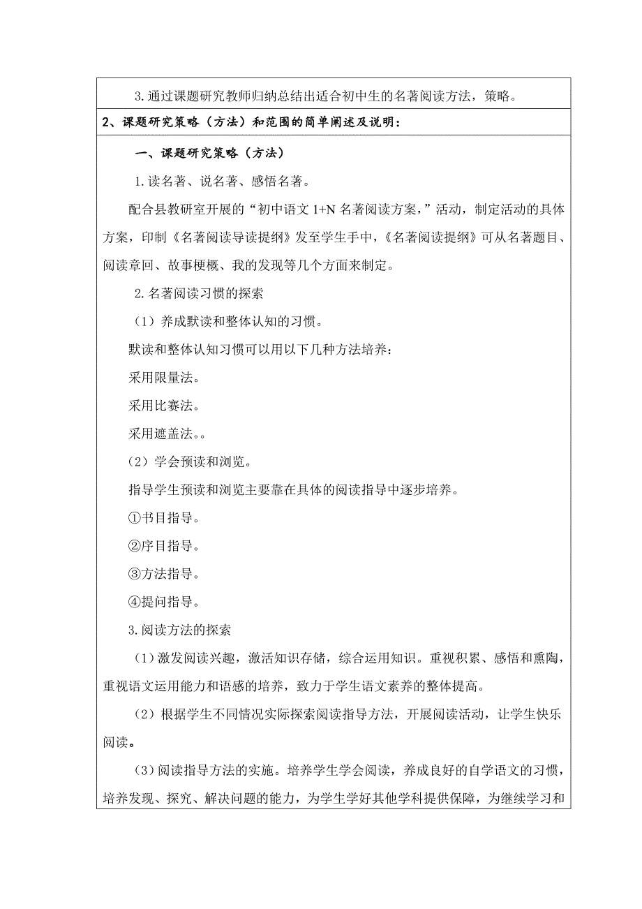 2020年县级小课题申报表李连兄_第2页