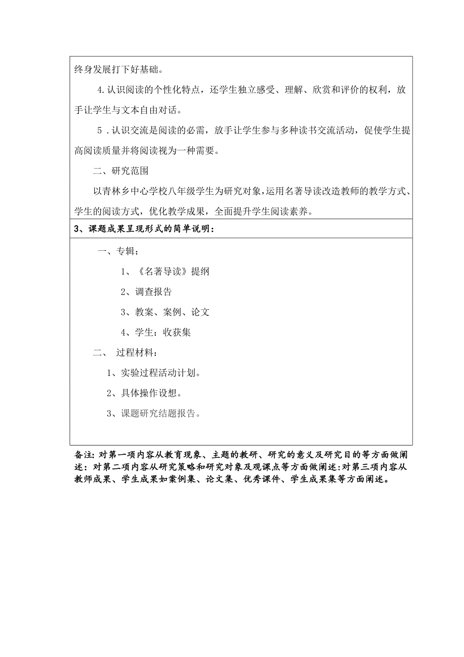 2020年县级小课题申报表李连兄_第3页