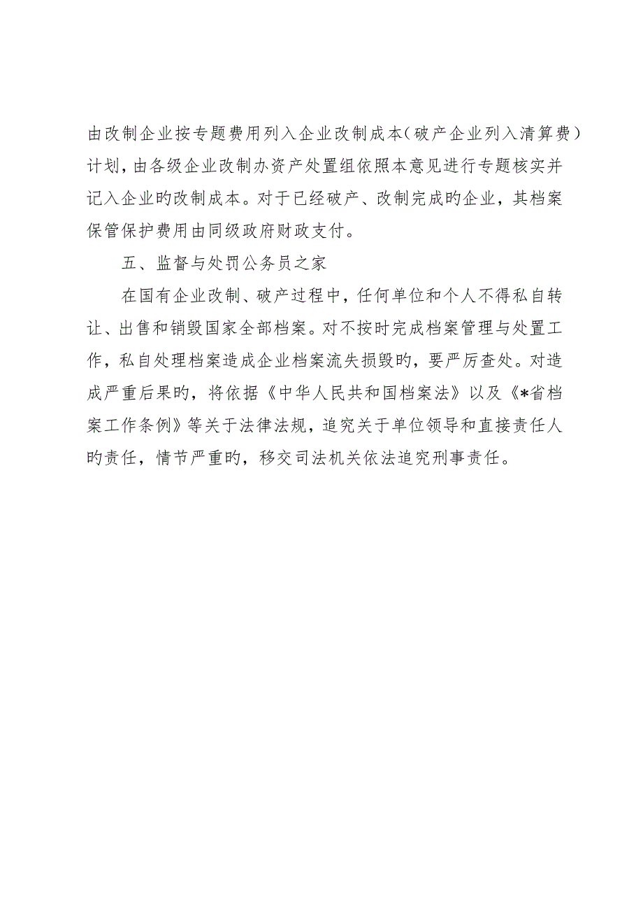 国有企业档案管理与处置工作意见_第4页