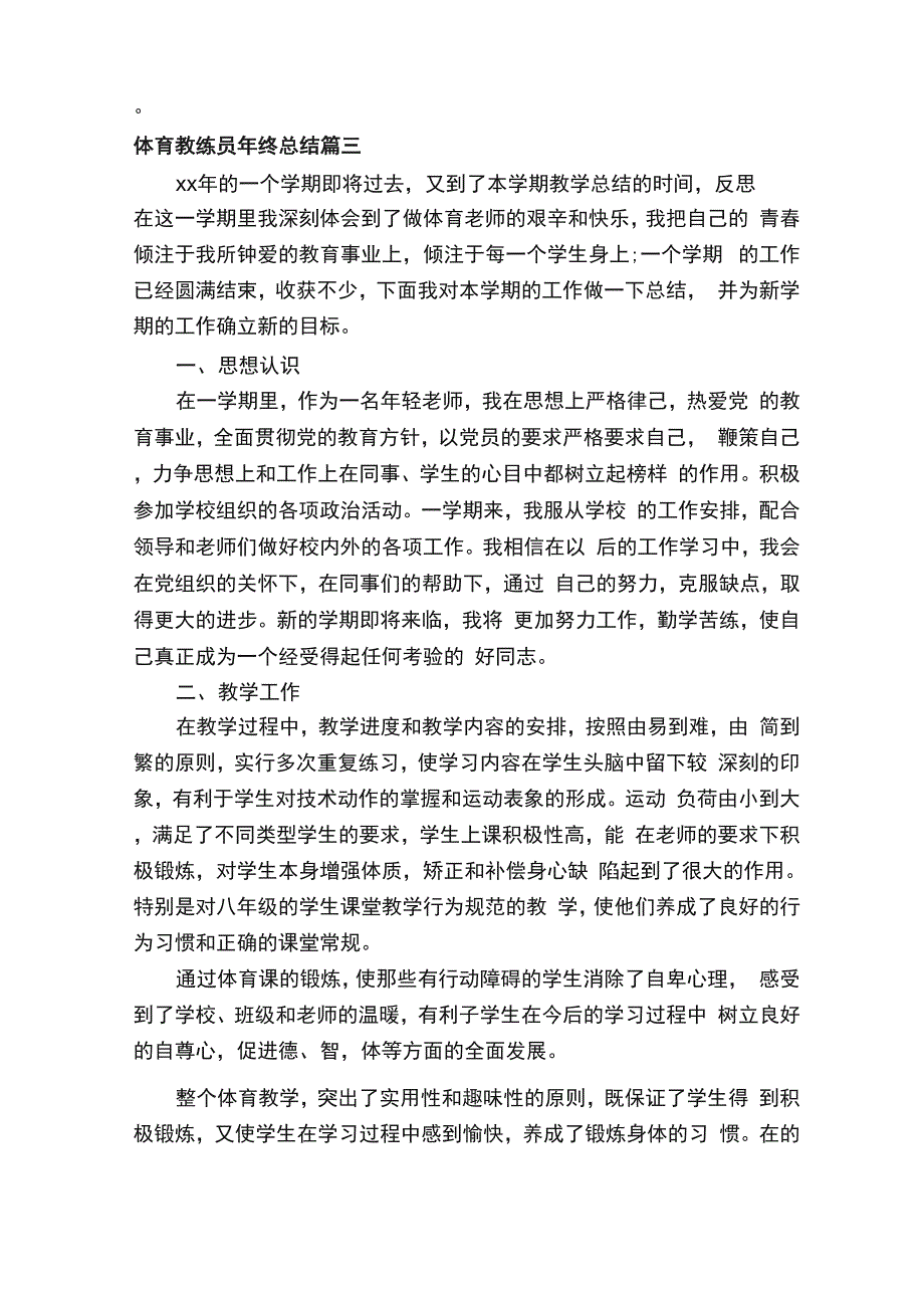 体育教练员年终总结_第4页