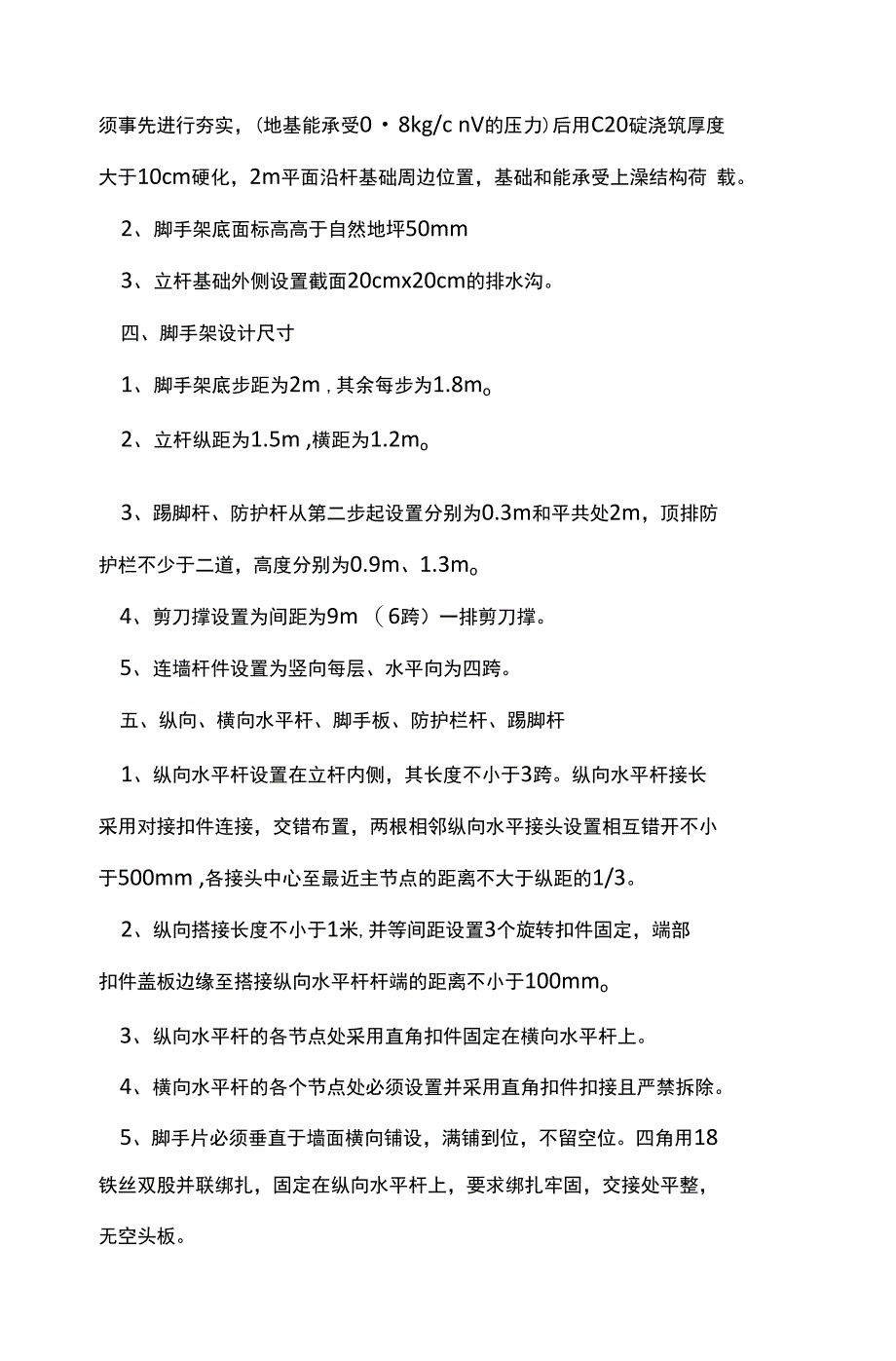 安全升降脚手架施工方案doc_第3页