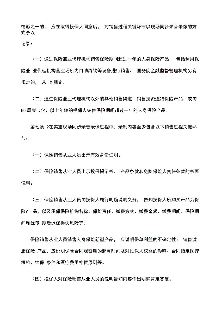 保险销售行为可回溯管理暂行办法_第2页