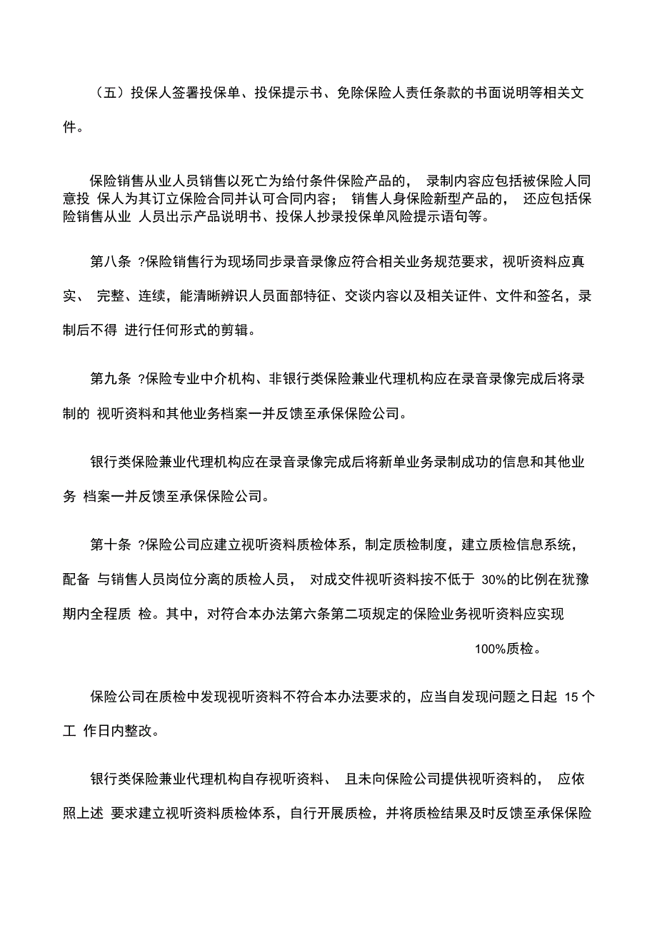 保险销售行为可回溯管理暂行办法_第3页