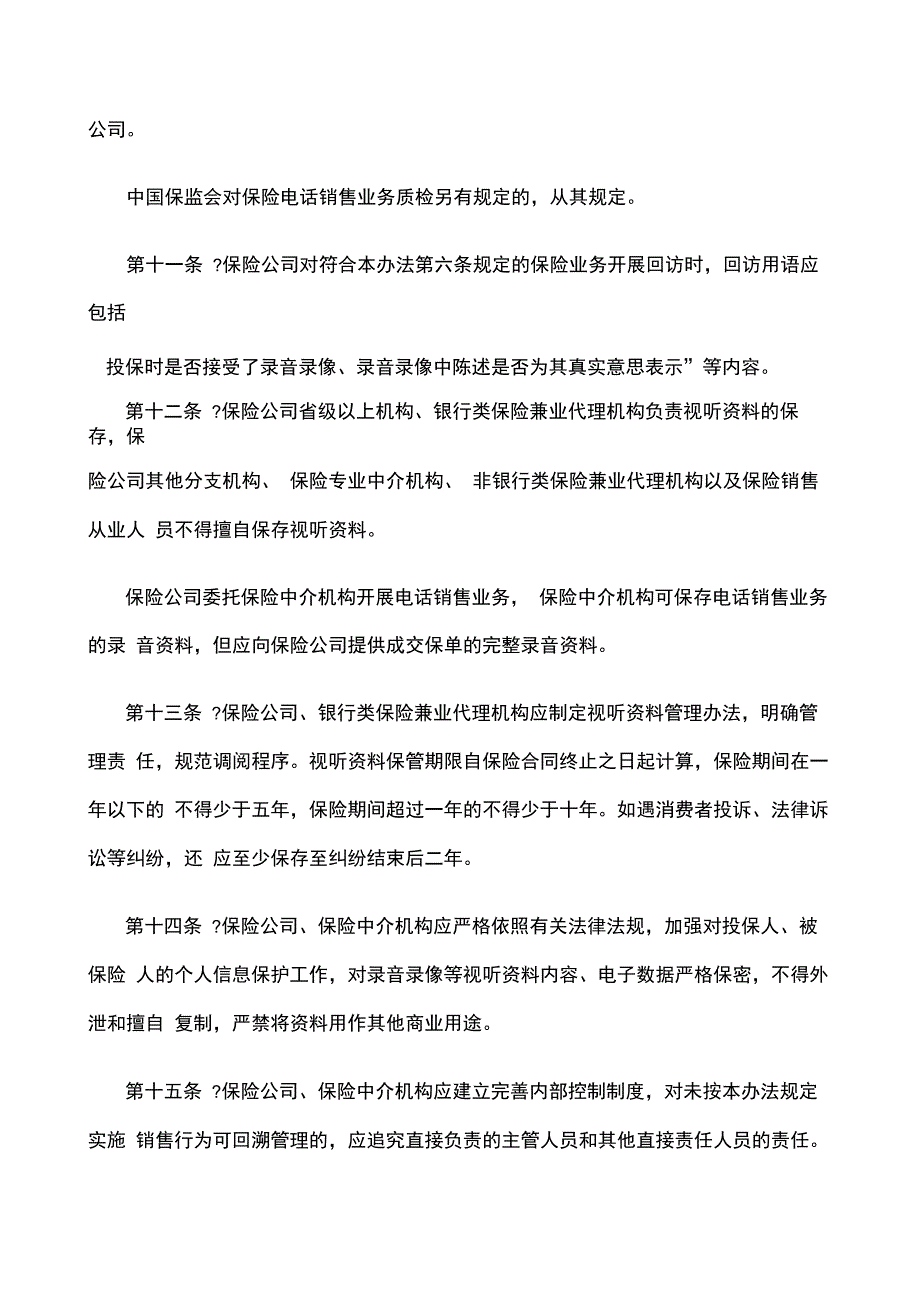 保险销售行为可回溯管理暂行办法_第4页