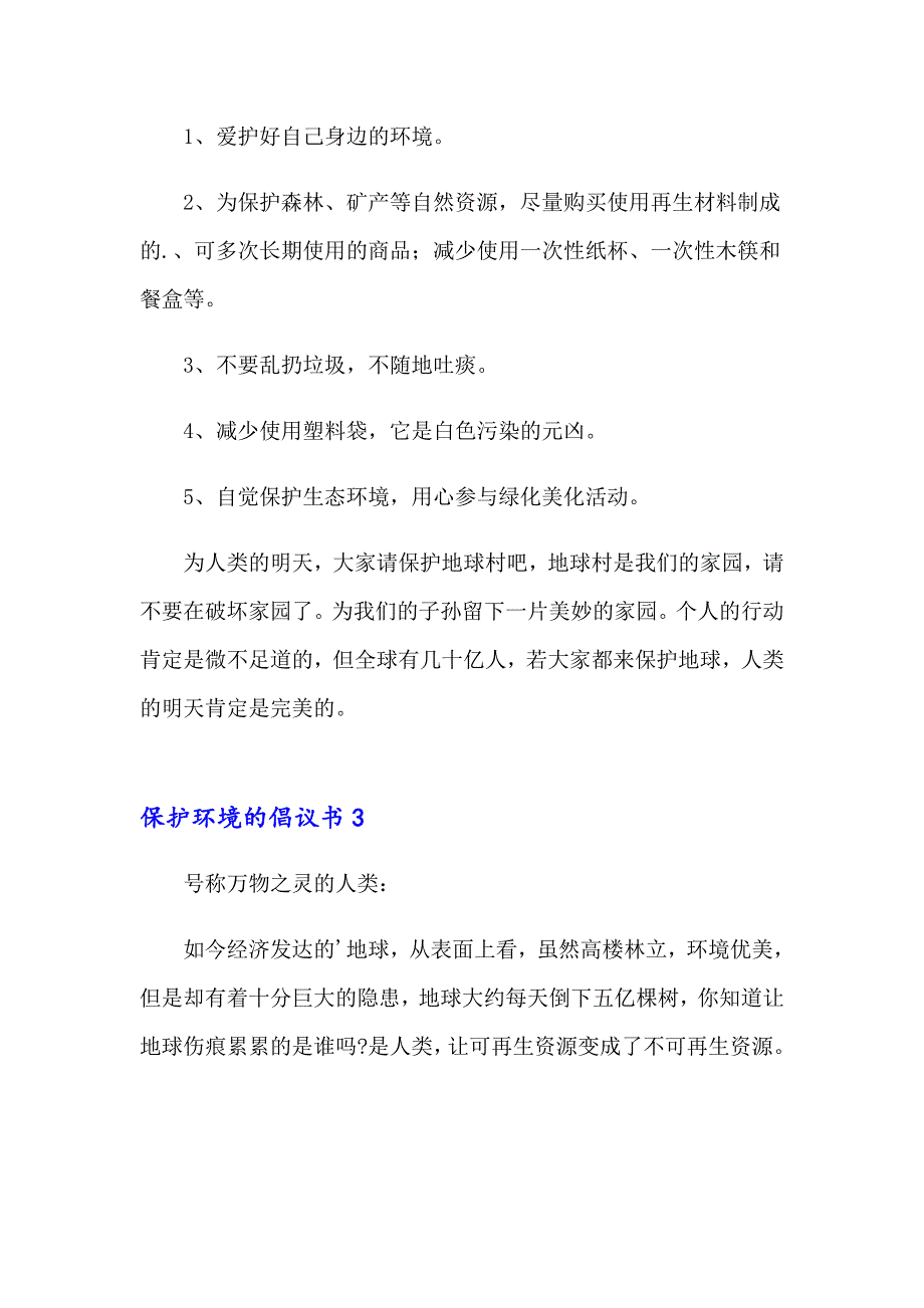 2023年保护环境的倡议书精选15篇【可编辑】_第3页