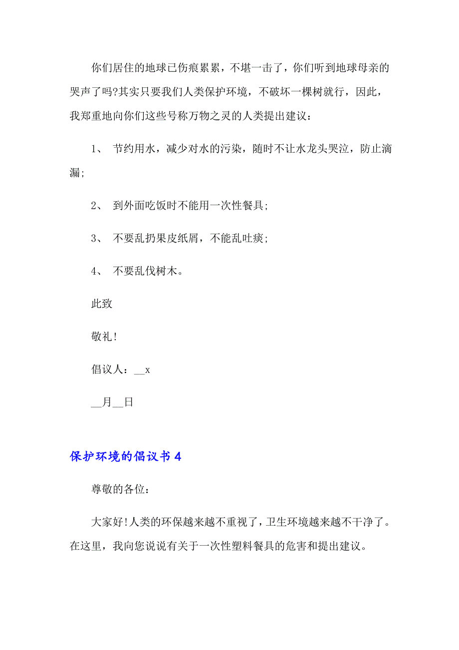 2023年保护环境的倡议书精选15篇【可编辑】_第4页