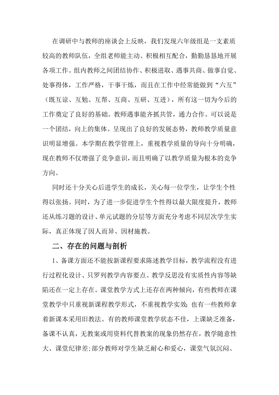 六年级组调研报告_第4页