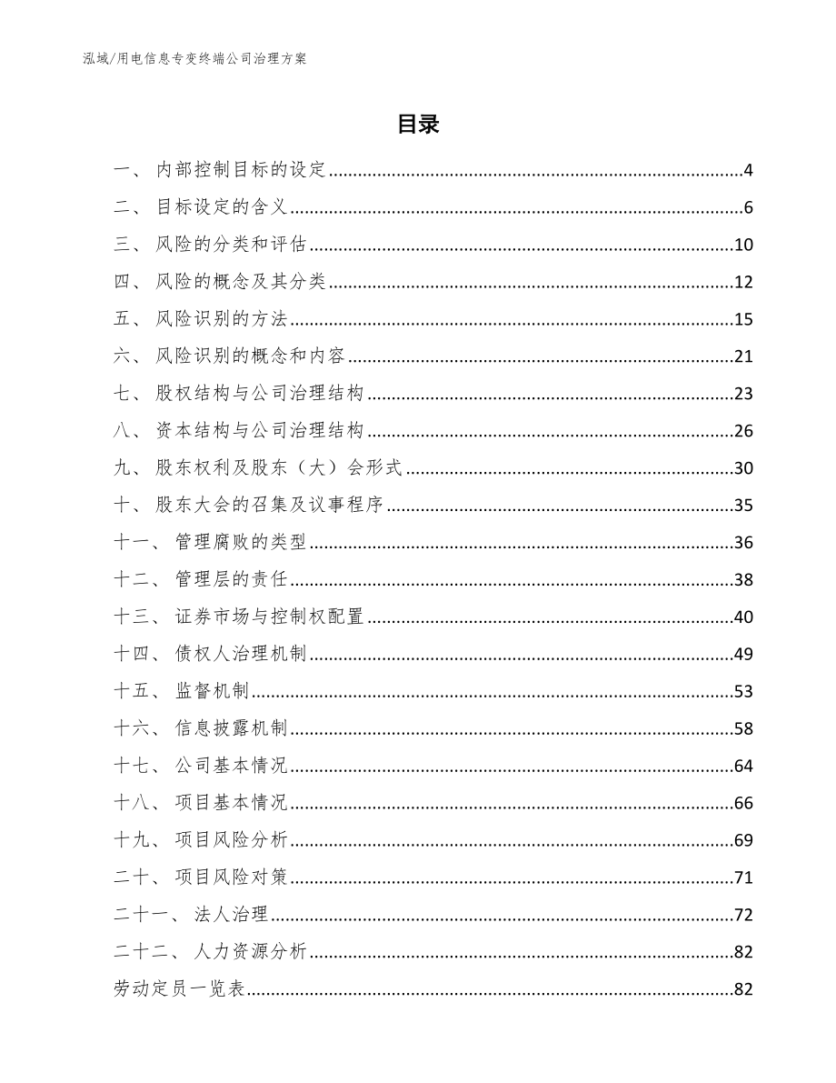 用电信息专变终端公司治理方案_第2页