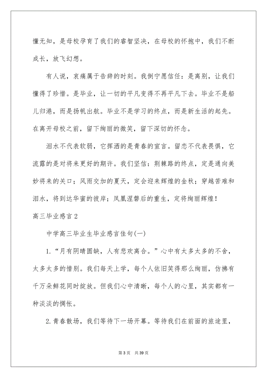 高三毕业感言15篇_第3页