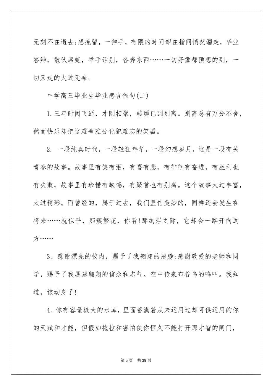 高三毕业感言15篇_第5页