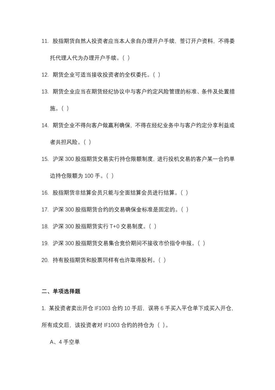 2024年宁波股指期货知识竞赛试题_第2页