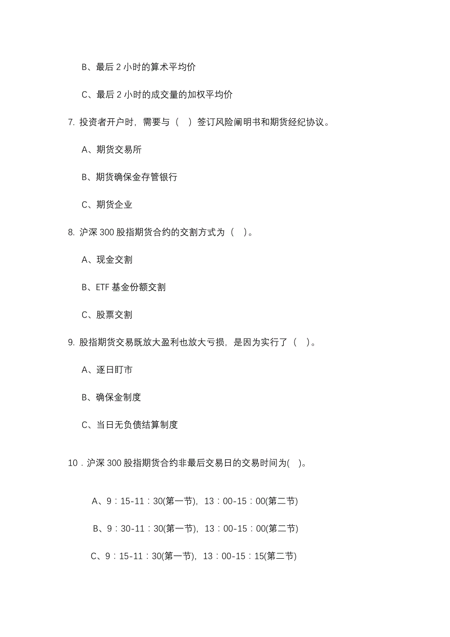 2024年宁波股指期货知识竞赛试题_第4页