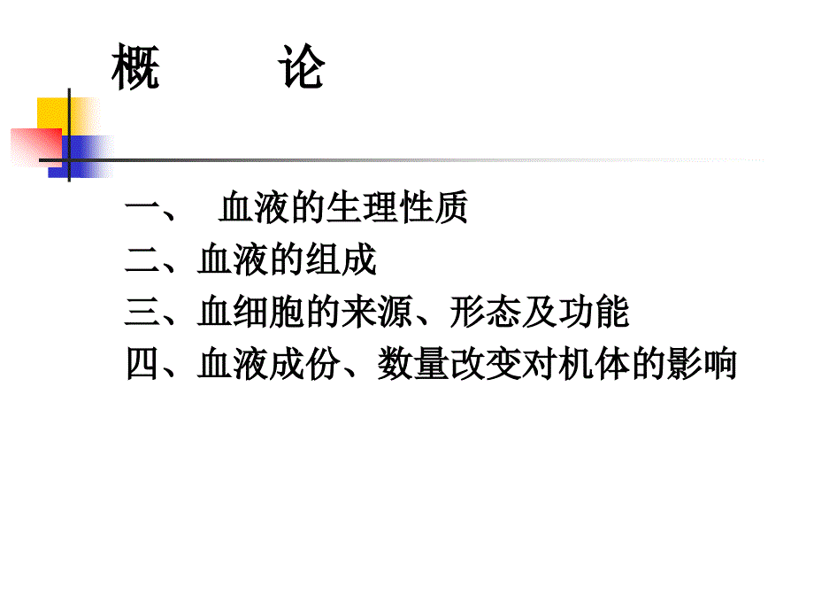 血液及造血器官疾病_第2页