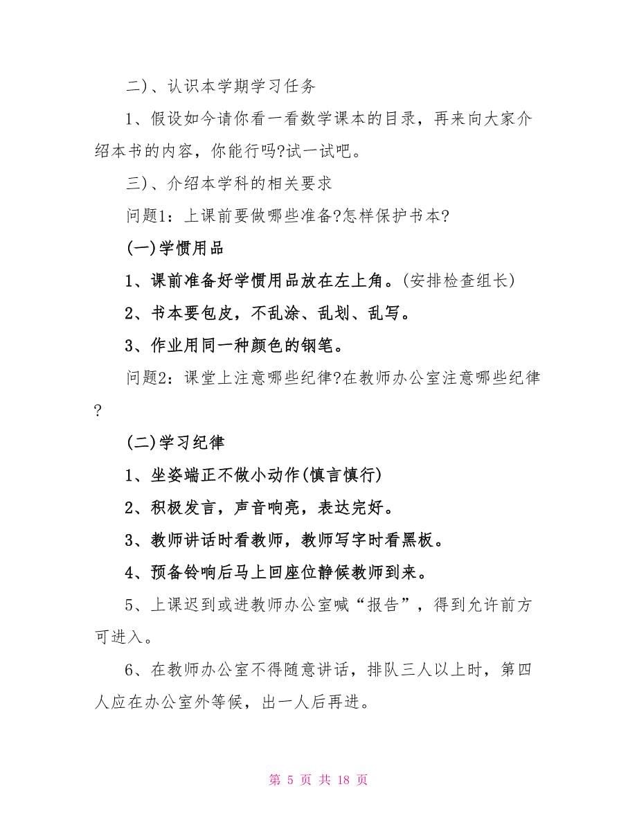 春季开学第一课主题班会教案.doc_第5页