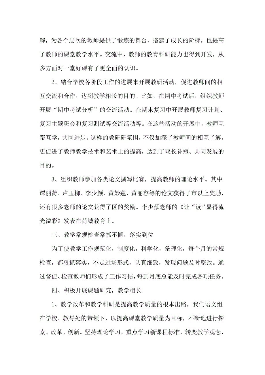 2022年小学语文科组工作总结_第3页