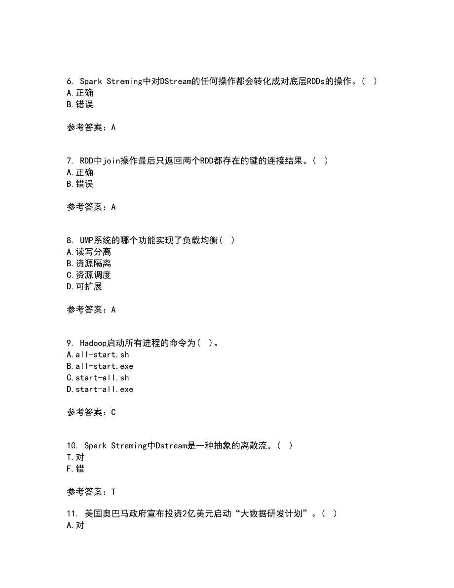 南开大学21春《大数据开发技术》在线作业一满分答案65_第2页