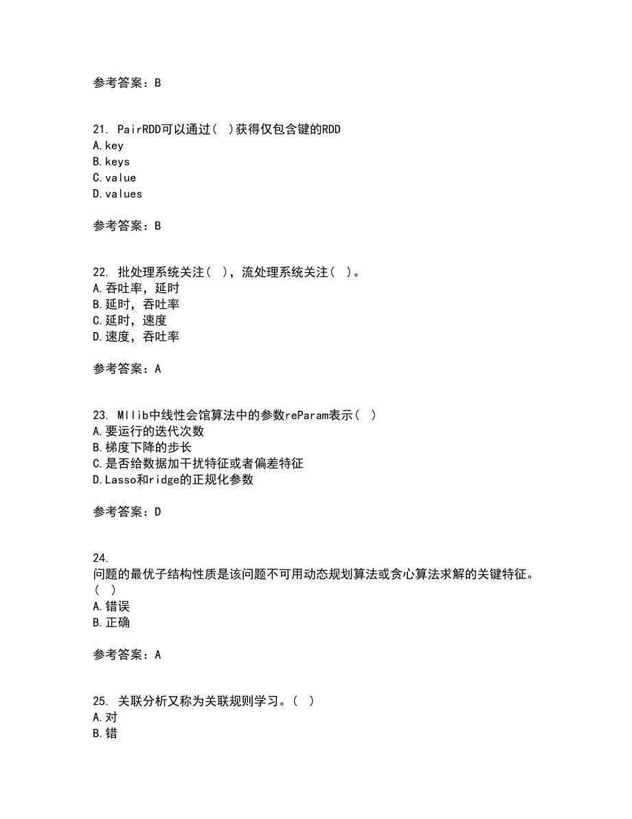 南开大学21春《大数据开发技术》在线作业一满分答案65_第5页