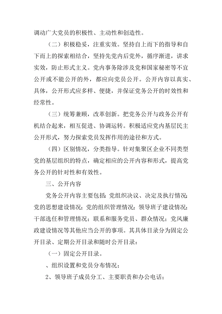 基层组织党务公开的实施方案_第2页