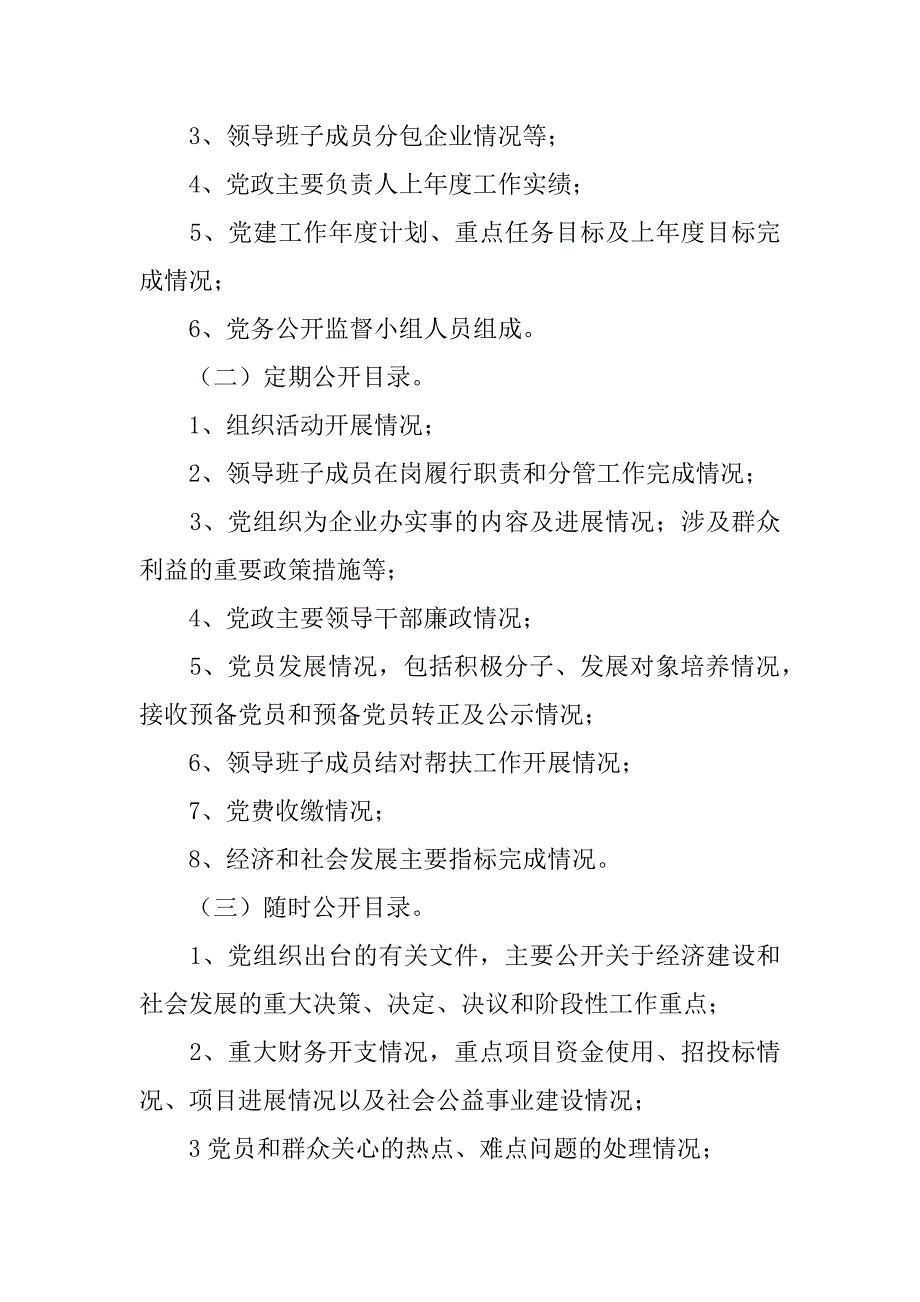 基层组织党务公开的实施方案_第3页