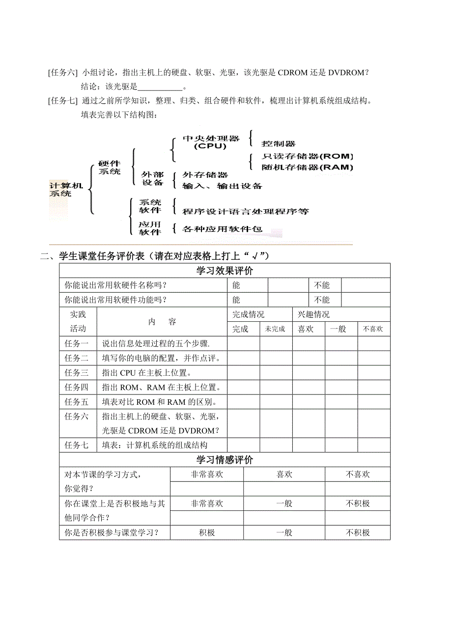 计算机系统的组成（学案）_第2页