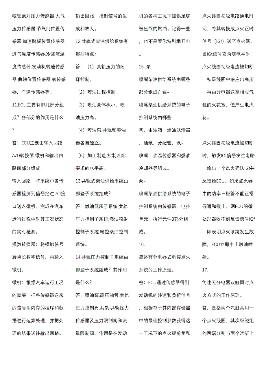 车辆评估技术.doc_第2页