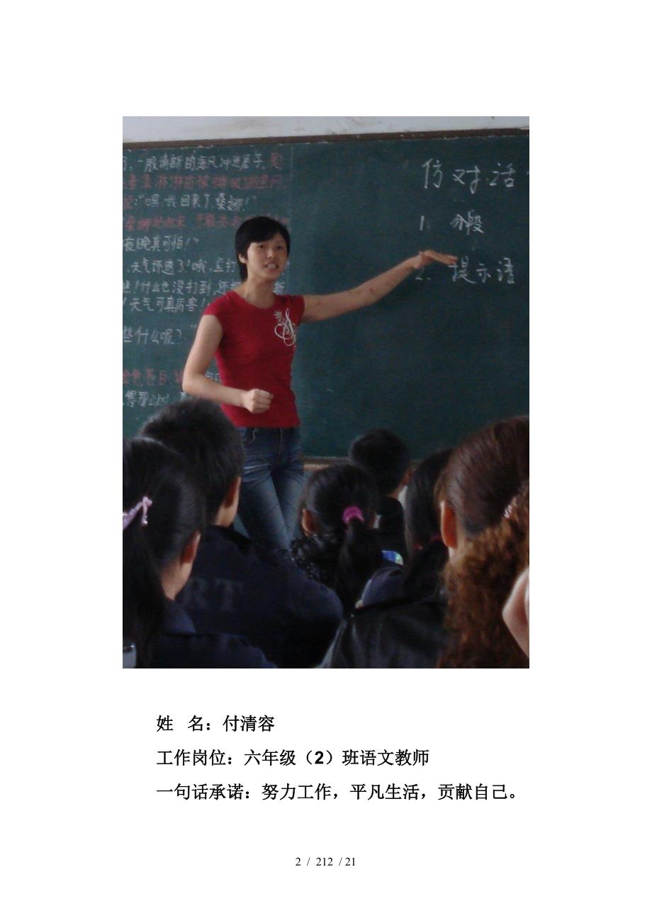 万林乡中心小学校教师一句话承诺_第2页