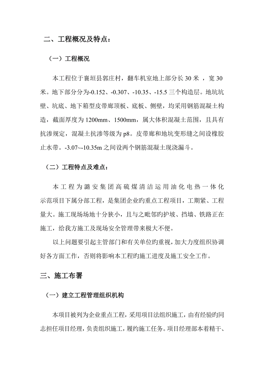 翻车机房专项施工方案.doc_第4页