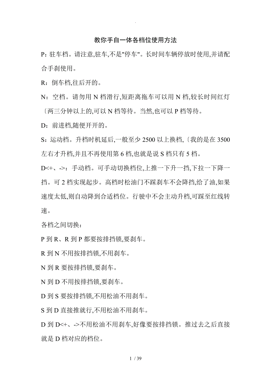 教你手自一体各档位使用方法_第1页