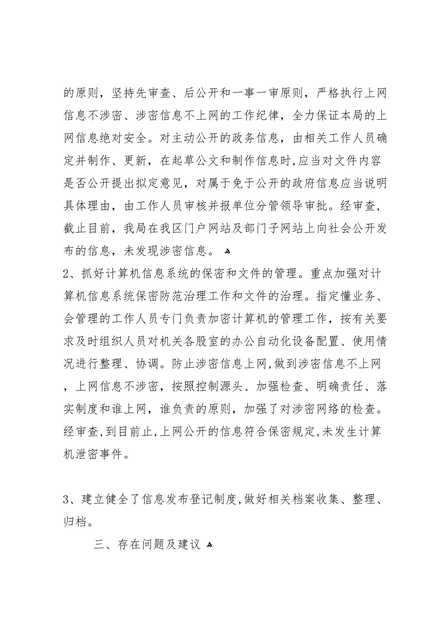 粮食局信息发布保密审查检查工作自查报告_第2页