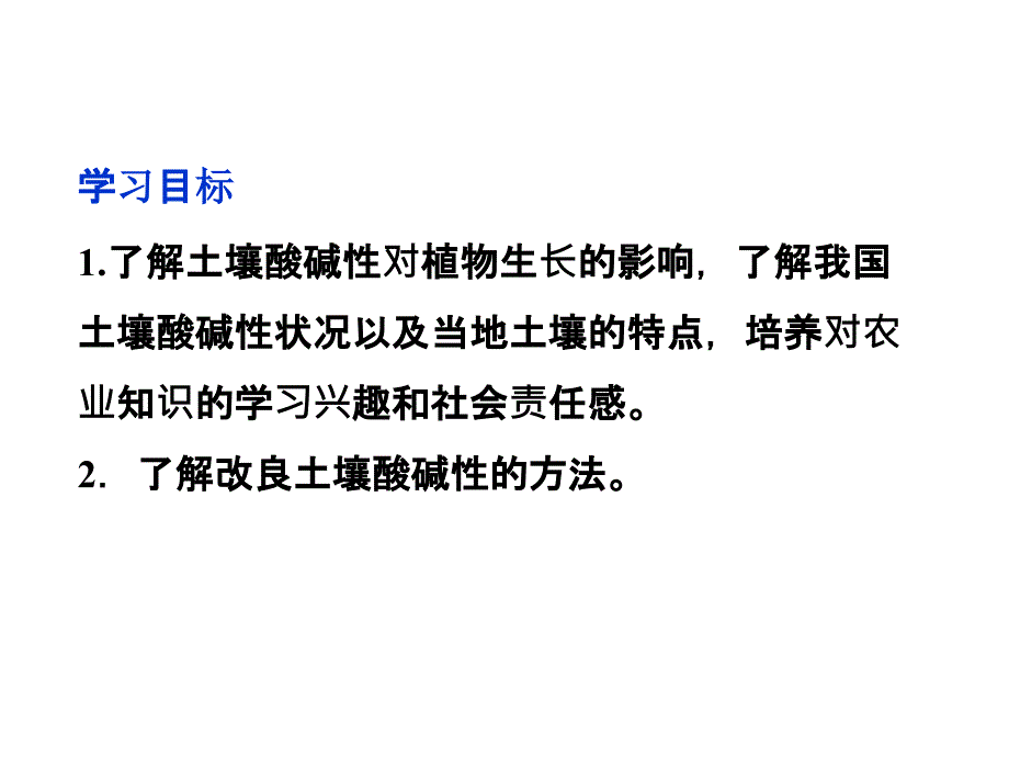 土壤酸碱性的改良PPT教学课件_第3页